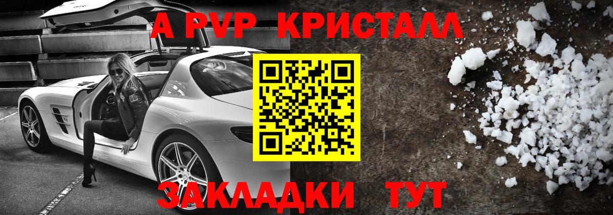 APVP кристаллы Екатеринбург