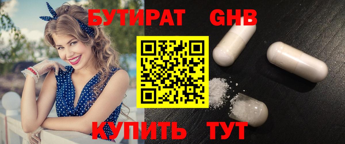Бутират жидкий экстази Екатеринбург