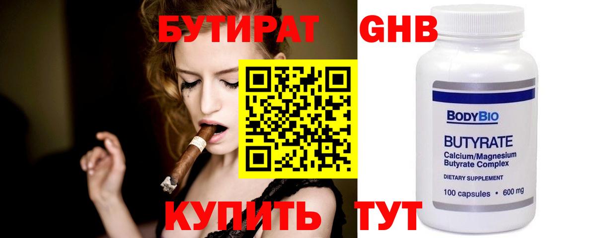 Екатеринбург  Бутират BDO 33%  Вход с VPN 