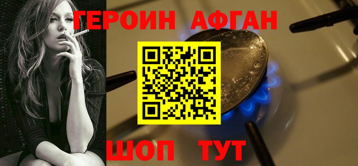 Екатеринбург  Героин Афган  Вход с VPN 